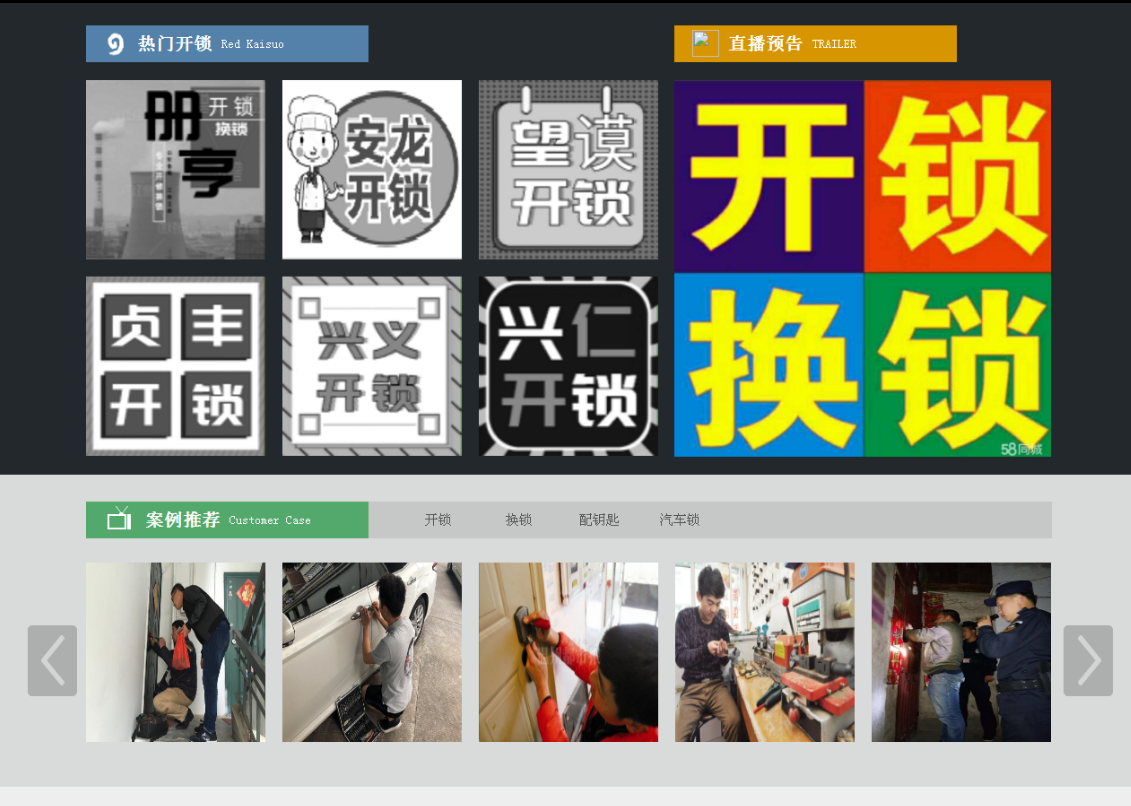 雷州黔西南开锁网门户网站